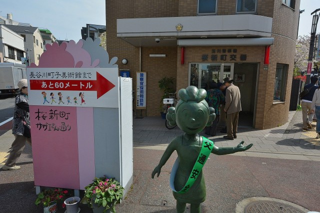 ライオンズマンション弦巻　交番とサザエさん