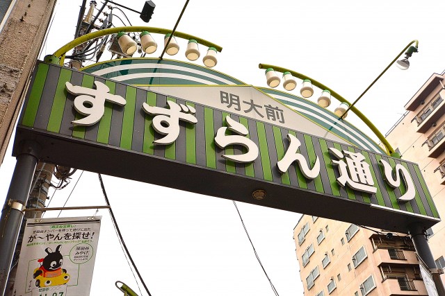 明大前フラワーマンション　商店街