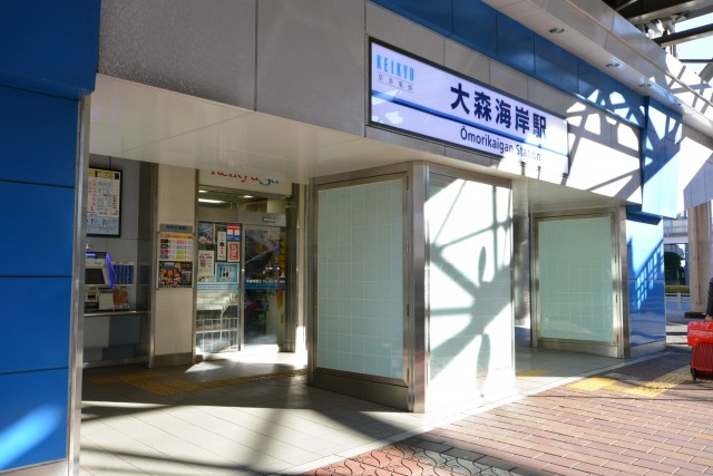 日興パレス大森　大森海岸駅