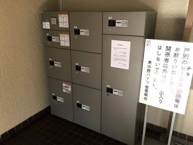 東中野ハイツ　宅配ボックス