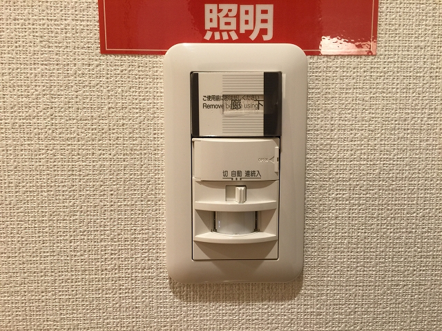 東中野ハイツ　人感センサー