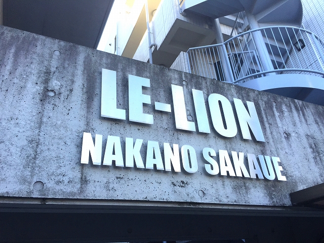 ル・リオン中野坂上　館名表記