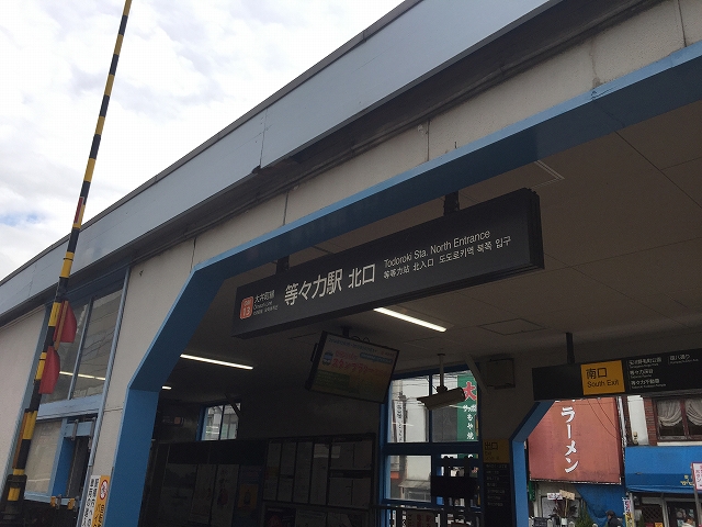 コートハウス上野毛　等々力駅