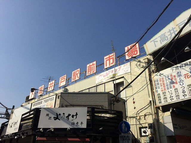 ガーデンコート世田谷赤堤　周辺環境