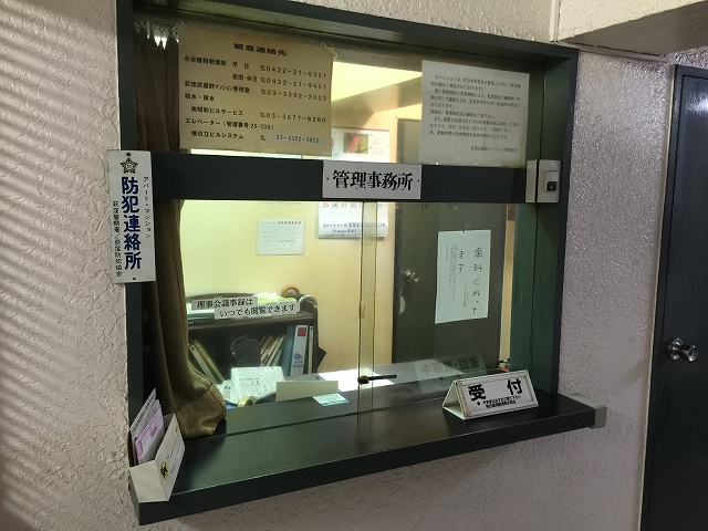 荻窪武蔵野マンション　管理人室