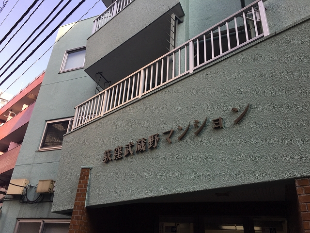 荻窪武蔵野マンション　館名表記