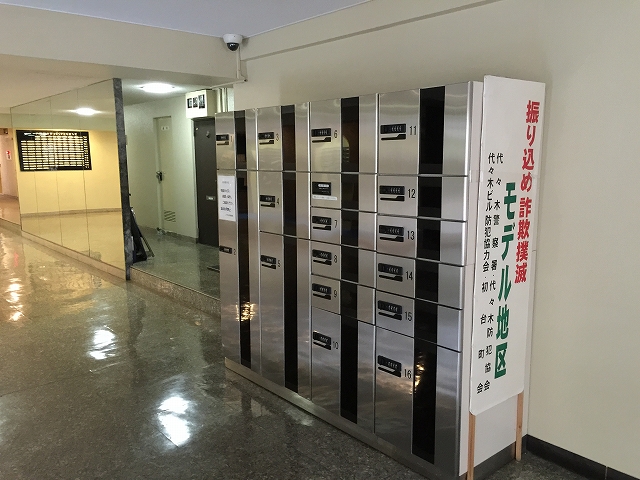 ライオンズマンション初台　宅配ボックス