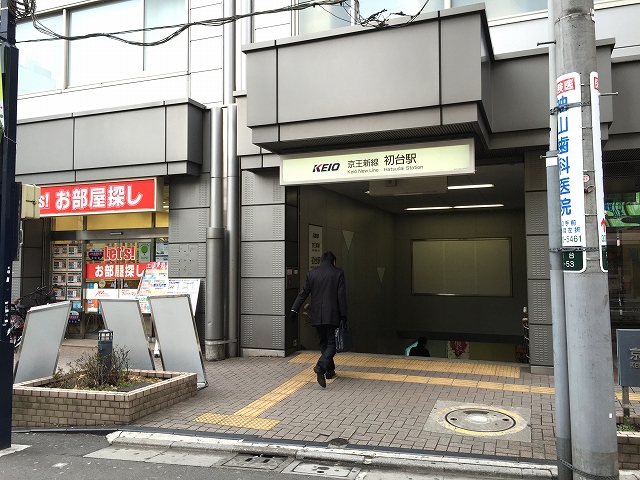 ヴィラロイヤル代々木　初台駅