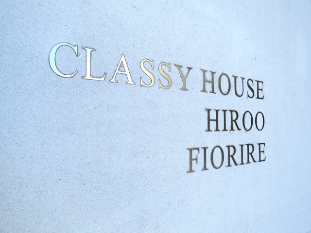 クラッシィハウス広尾フィオリーレ　館名オブジェ