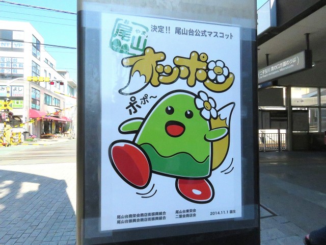 自由ヶ丘フラワーマンション　尾山台商店街キャラ