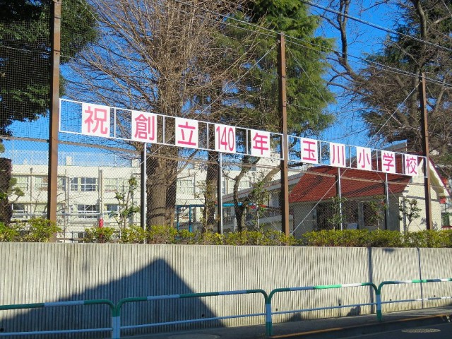 キクエイパレス上野毛　小学校