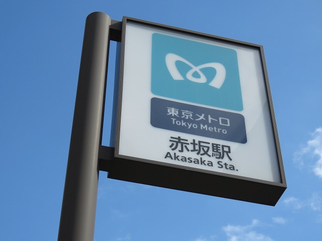 パークコート赤坂ザタワー　赤坂駅