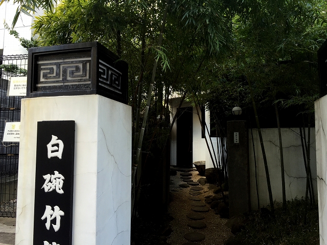 赤坂ハイツ　周辺環境