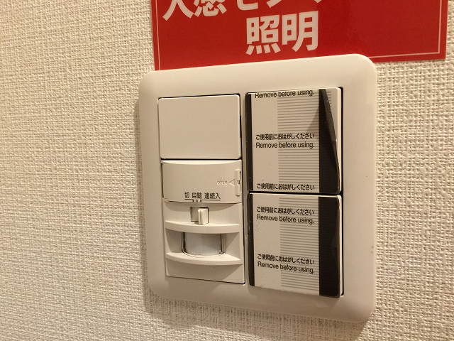 ライオンズマンション高円寺南　人感センサー