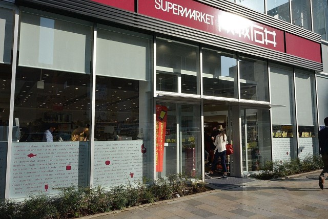 フォンテ青山　スーパー