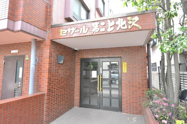 セザール第二上北沢　エントランス
