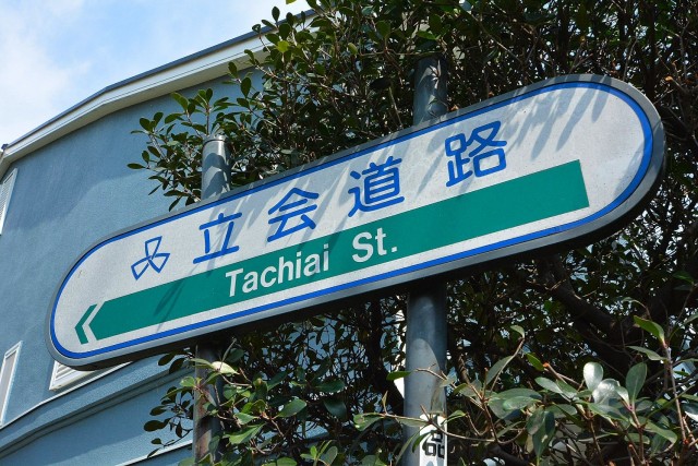 秀和南大井レジデンス　立会道路