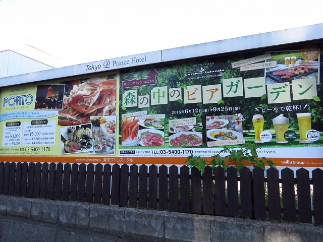 レック芝公園マンション　東京プリンスホテル