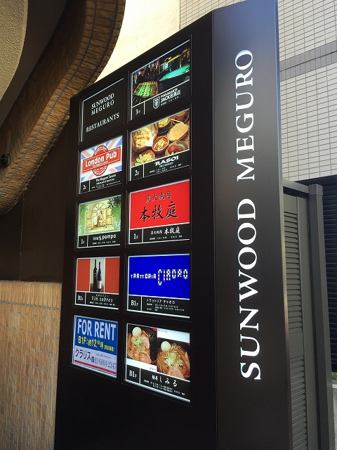 サンウッド目黒　外観