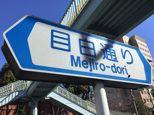 小田急目白台マンション　周辺環境