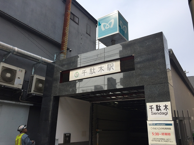 日興パレス文京 　千駄木駅