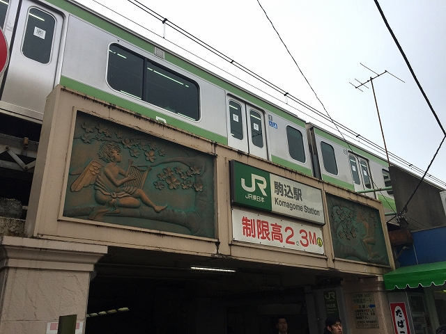 トーア駒込　駒込駅