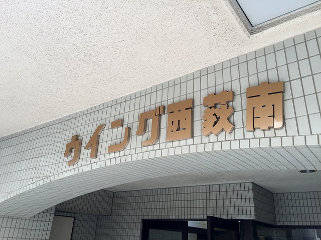 ウイング西荻南　エントランス
