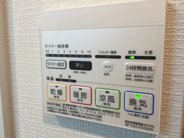 砧公園スカイハイツ　バスルームスイッチ