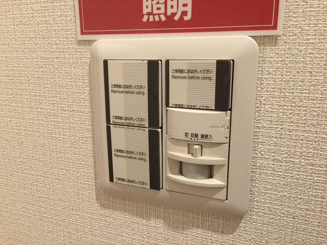 秀和清水池レジデンス　人感センサー