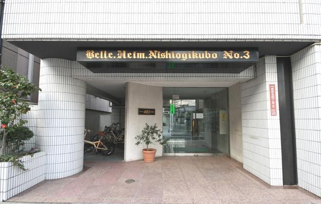 ベルハイム西荻窪第3　エントランス