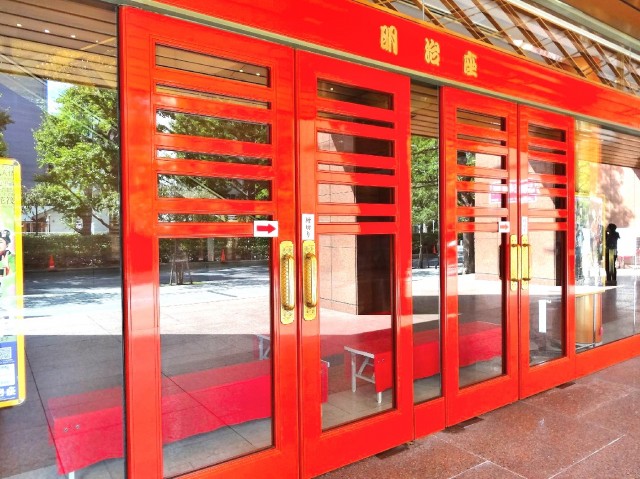 デューク・スカーラ日本橋　明治座