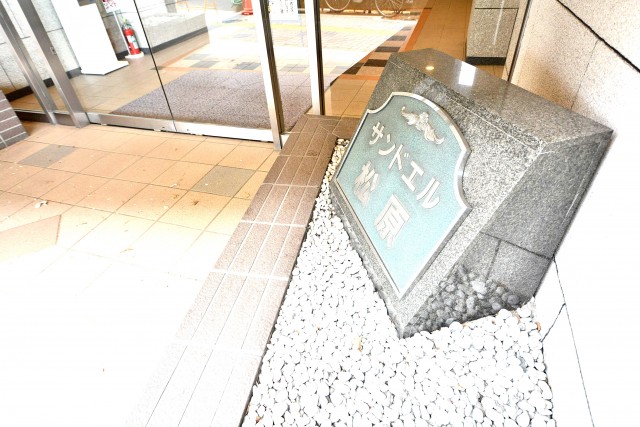 サンドエル松原　エントランス