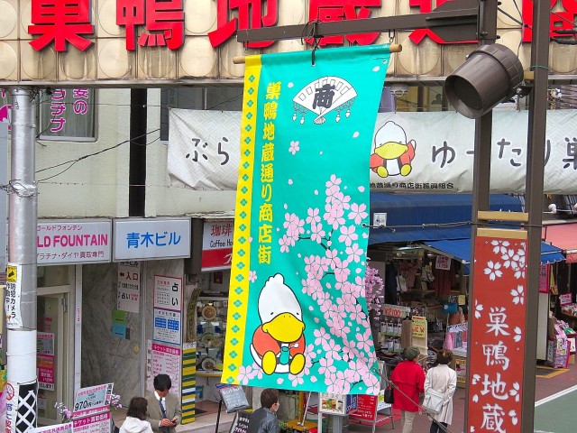 センチュリー巣鴨　すがもん