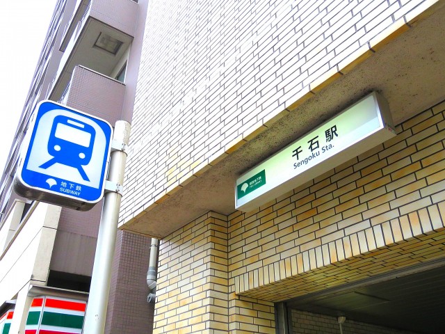 コンフォラス千石　千石駅
