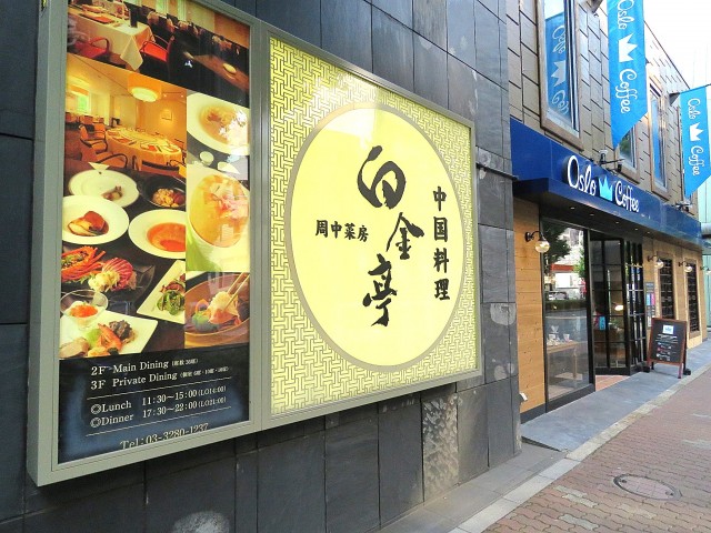 白金台桜苑マンション　プラチナストリート沿い店舗