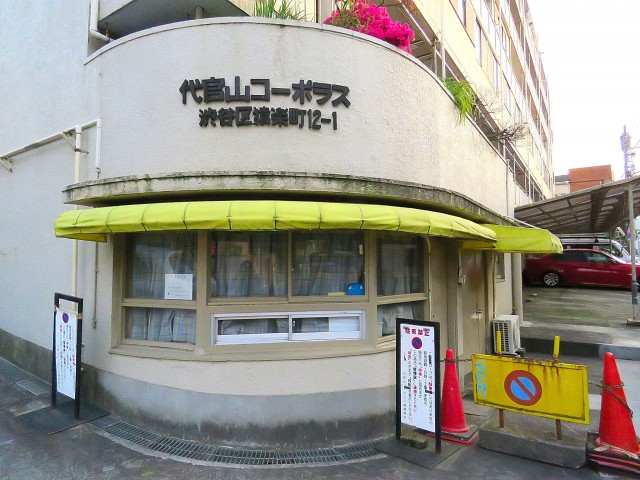 代官山コーポラス　管理人室