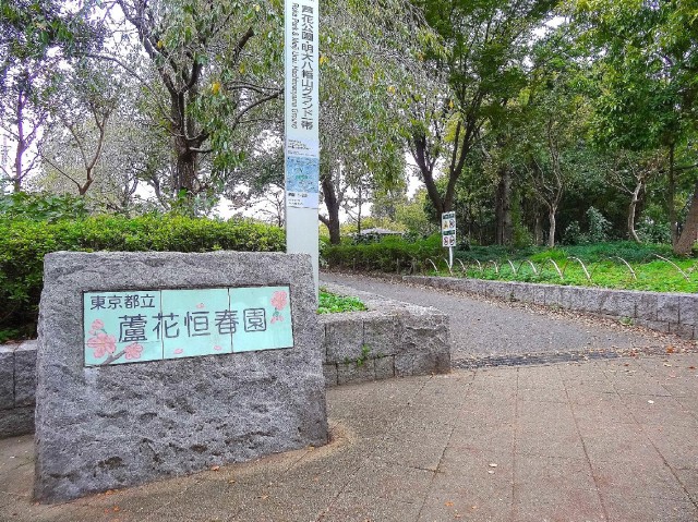 D’グラフォート世田谷芦花公園　蘆花恒春園