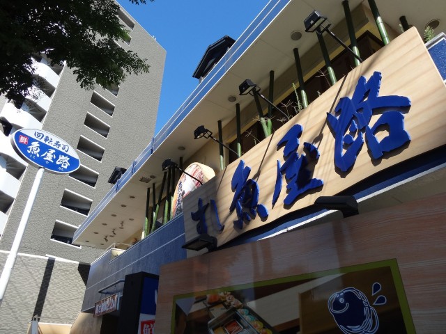 エクセル旗の台　向かいの飲食店