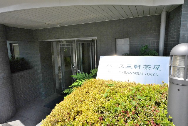 ハウス三軒茶屋　館銘板