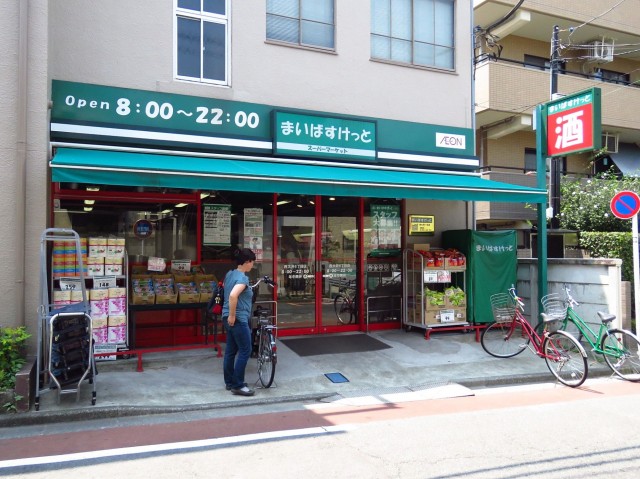 ルミネリックス中延　スーパー