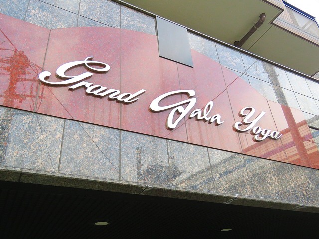 グランド・ガーラ用賀　外観