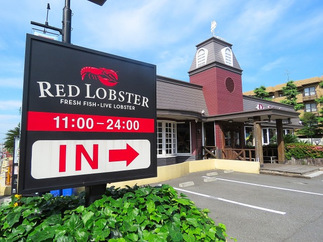 ジェイパーク上池台　レッドロブスター