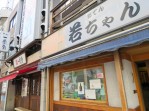 西五反田コープ　飲食店
