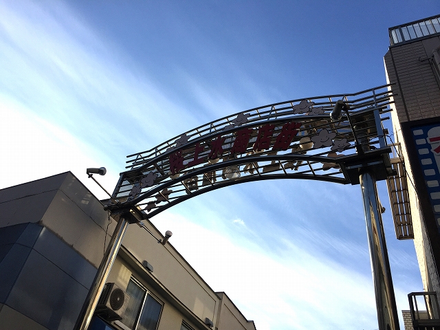 ライオンズマンション桜上水　商店街