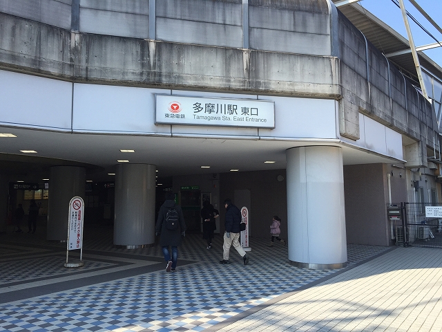 ニューハイツ田園調布　多摩川駅