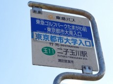 ハイネス尾山台　バス停