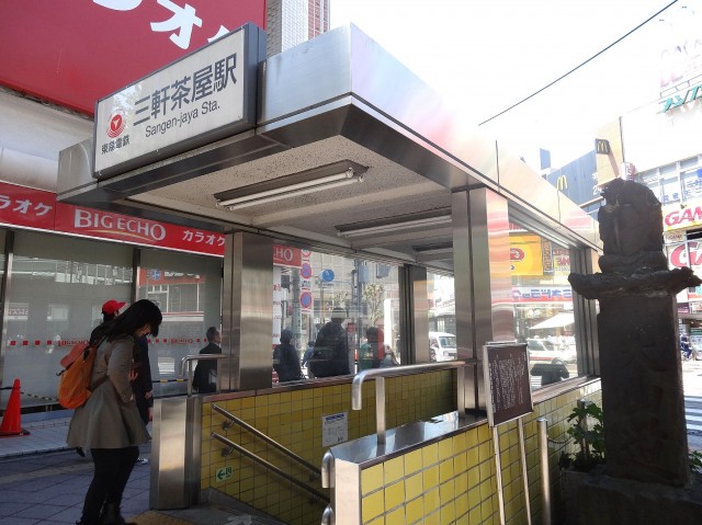 ル・リオン三軒茶屋　三軒茶屋駅
