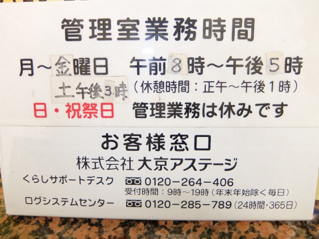 ハイホーム御殿山　管理人室