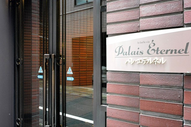 パレ・エテルネル　館銘板