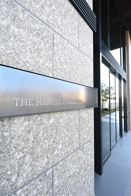 ザ・晴海レジデンス　館銘板